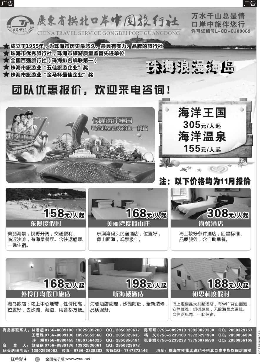 单彩4 珠海海岛游-拱北口岸中旅