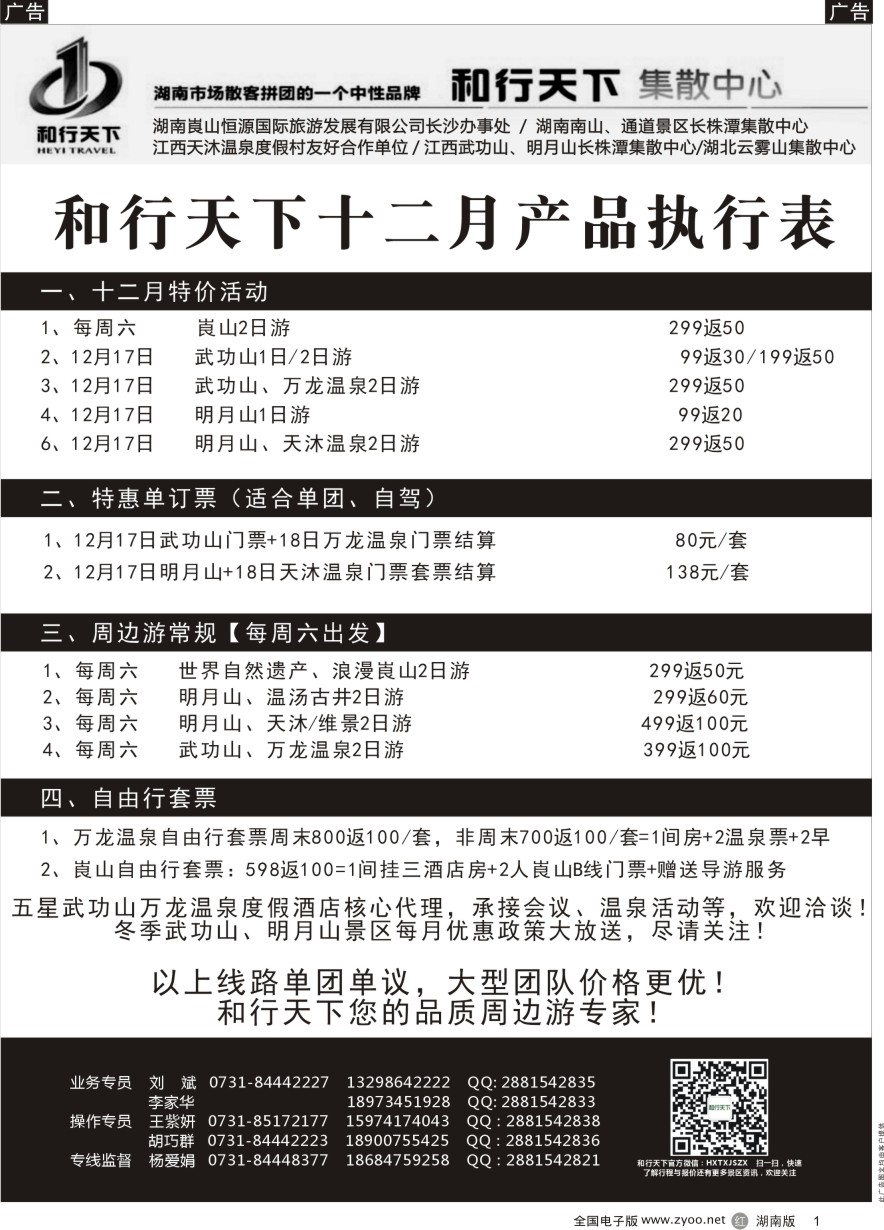 R001 和行天下集散中心