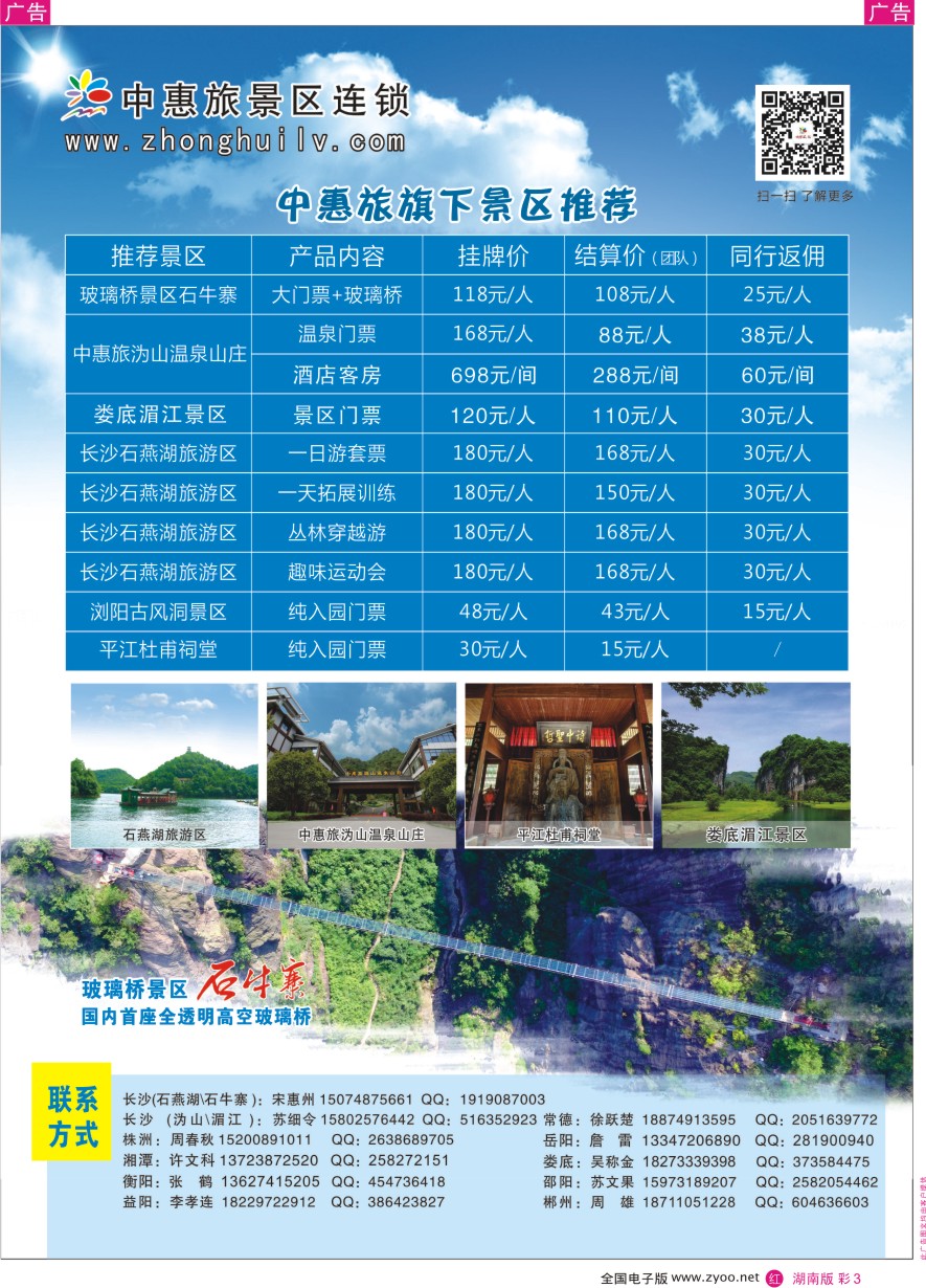 RC003 中惠旅景区连锁
