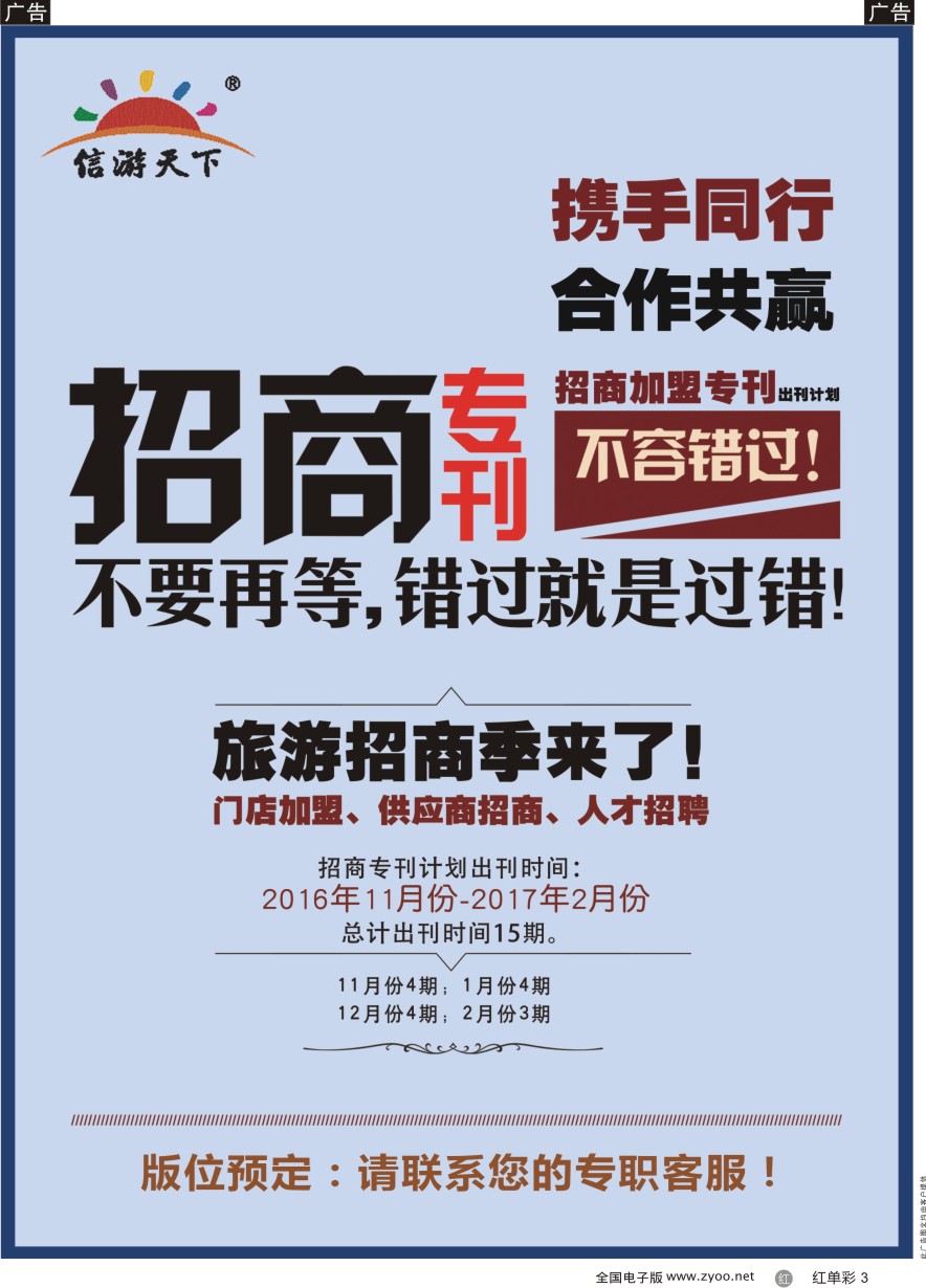 单彩3 信游天下招商专刊