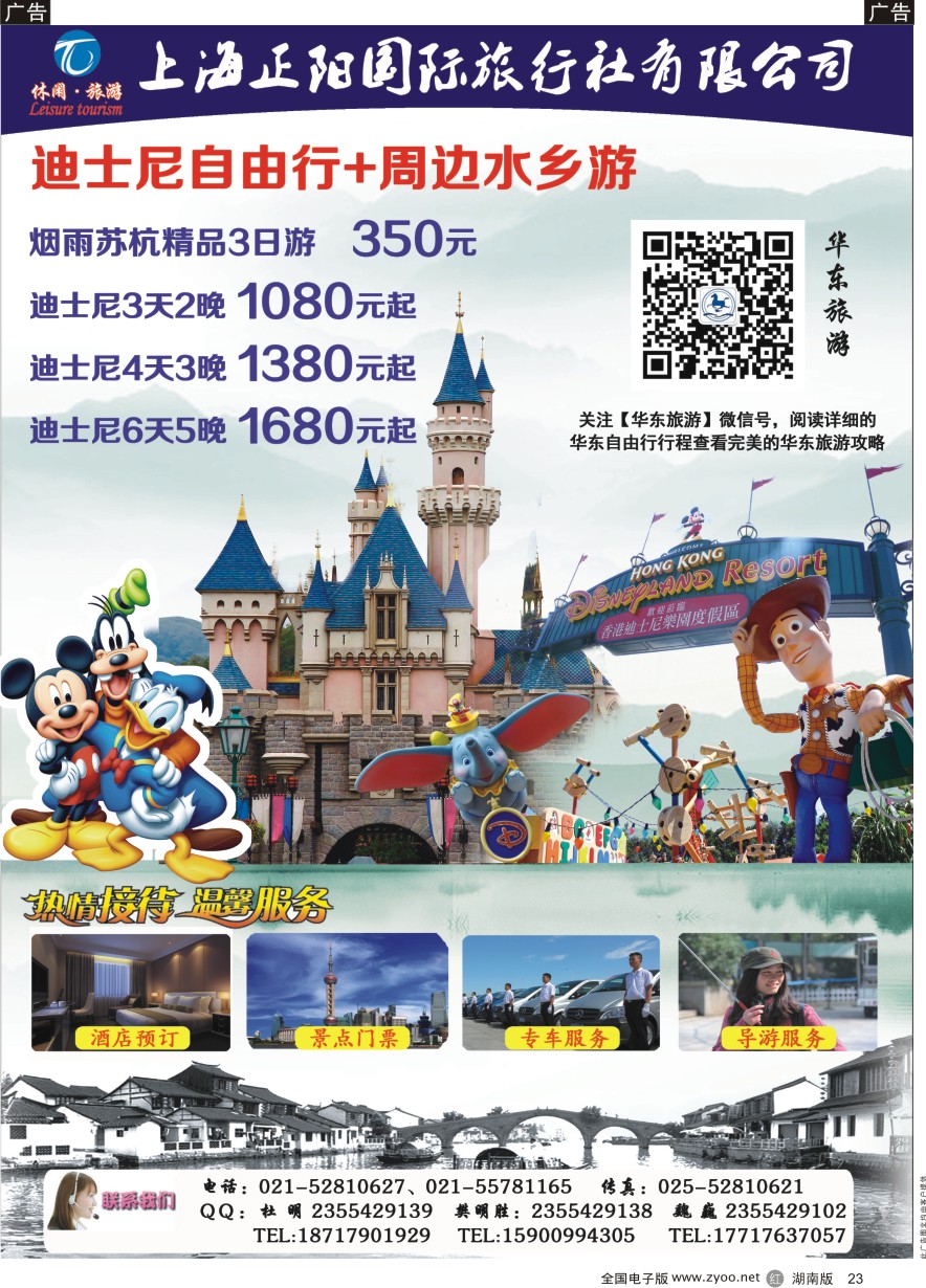 R023 上海正阳国旅—华东自由行