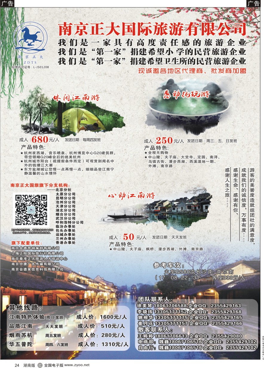 R024 南京正大国际旅游有限公司-华东专业地接