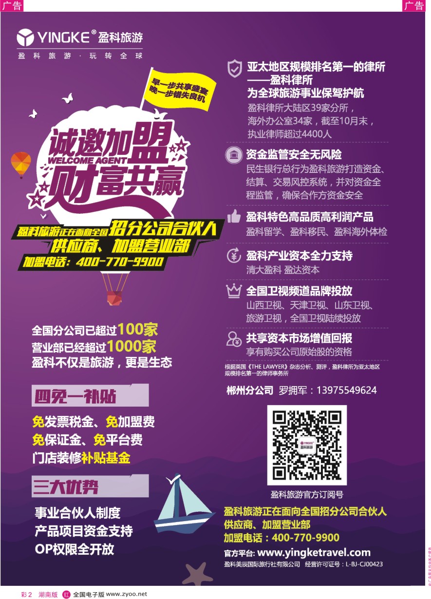 RC002 盈科旅游