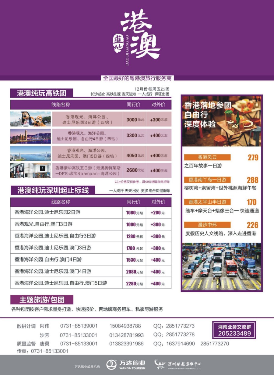 拉页 深圳旅游集散中心-优质诚信香港游