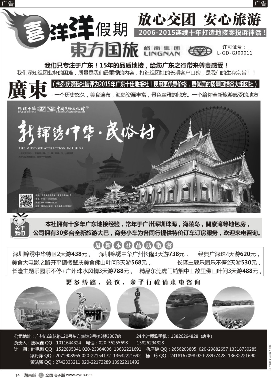 R014 广东专业地接-喜洋洋假期
