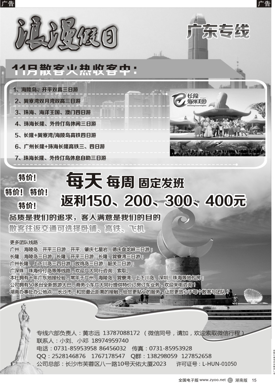 R015 浪漫假日－广东专线
