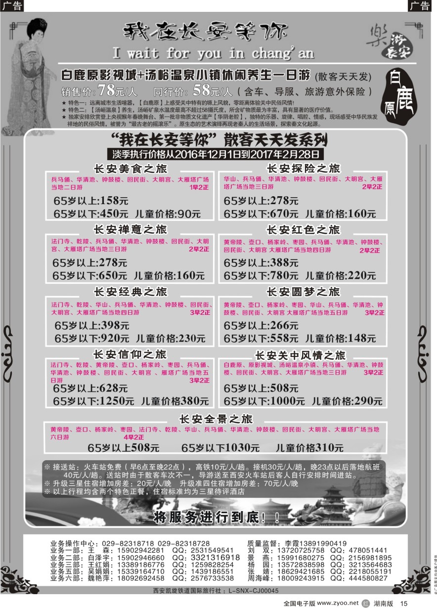 R015 西安凯旋铁道国际旅行社 ｛11042｝