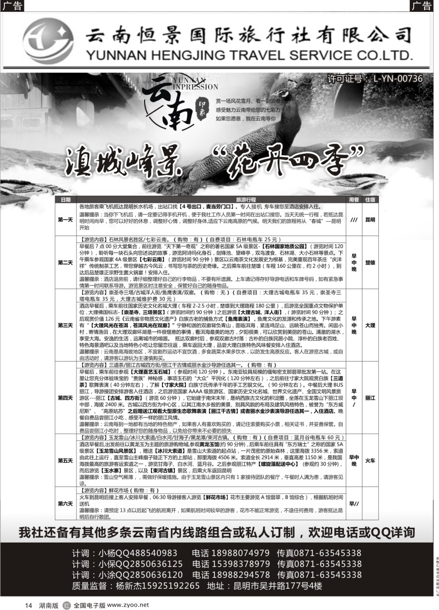 R014 云南恒景国旅 ｛11366｝