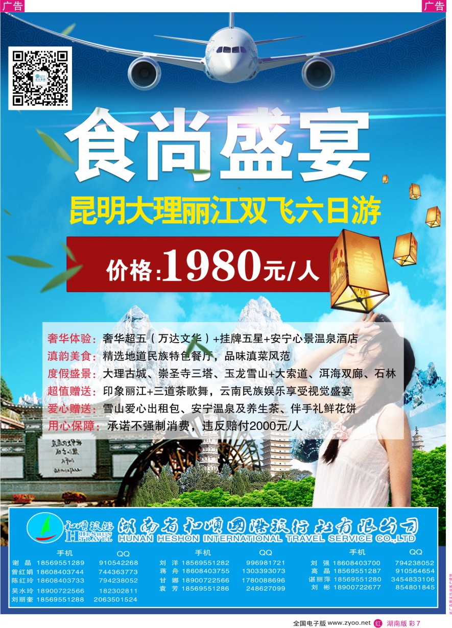 Rc007 春天假期-云南专线