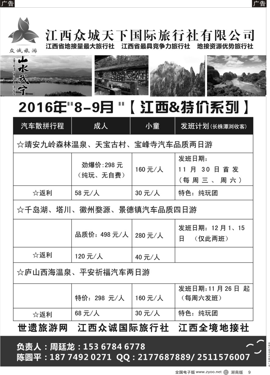 R009 江西众诚国际旅行社