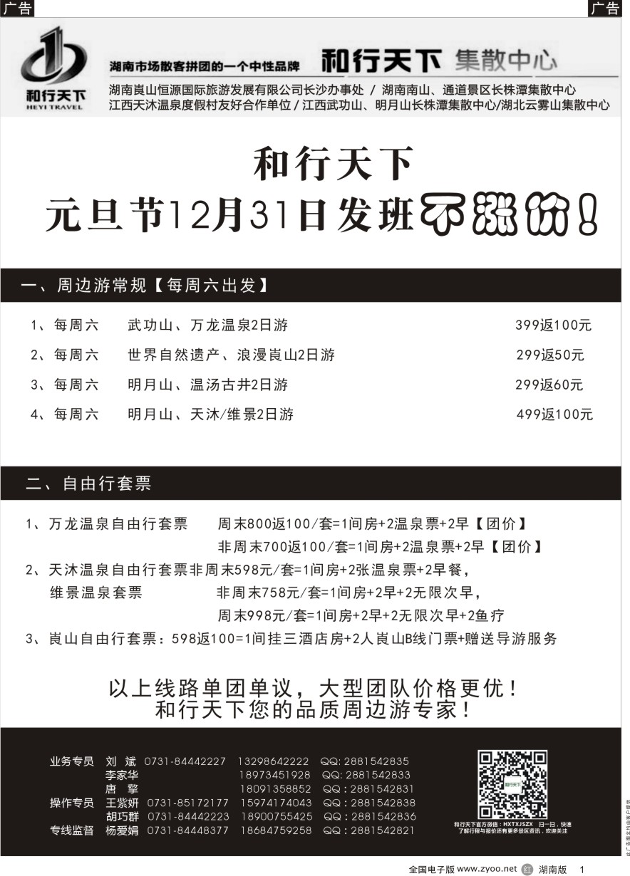R001 和行天下集散中心