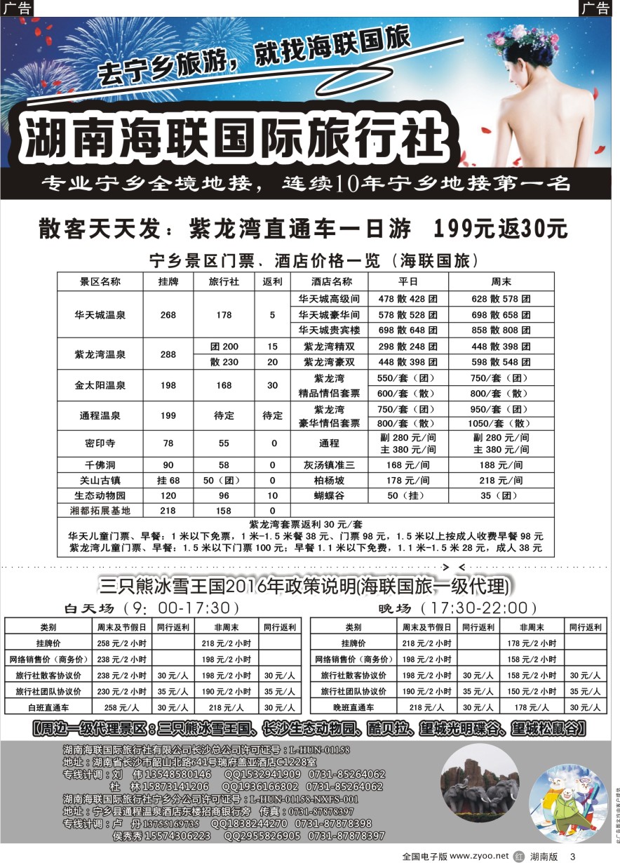 R003 湖南海联国旅——宁乡旅游直通车