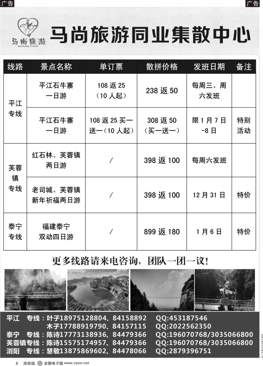 R006 马尚旅游—周边游专线