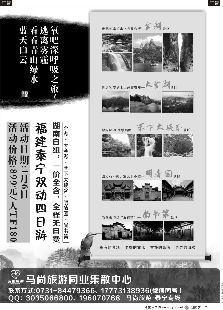 R007 马尚旅游—周边游专线