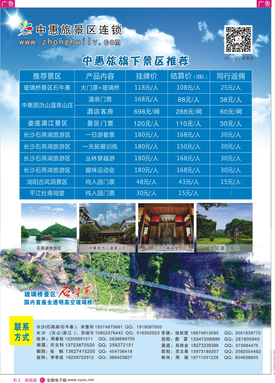 RC002 中惠旅景区连锁