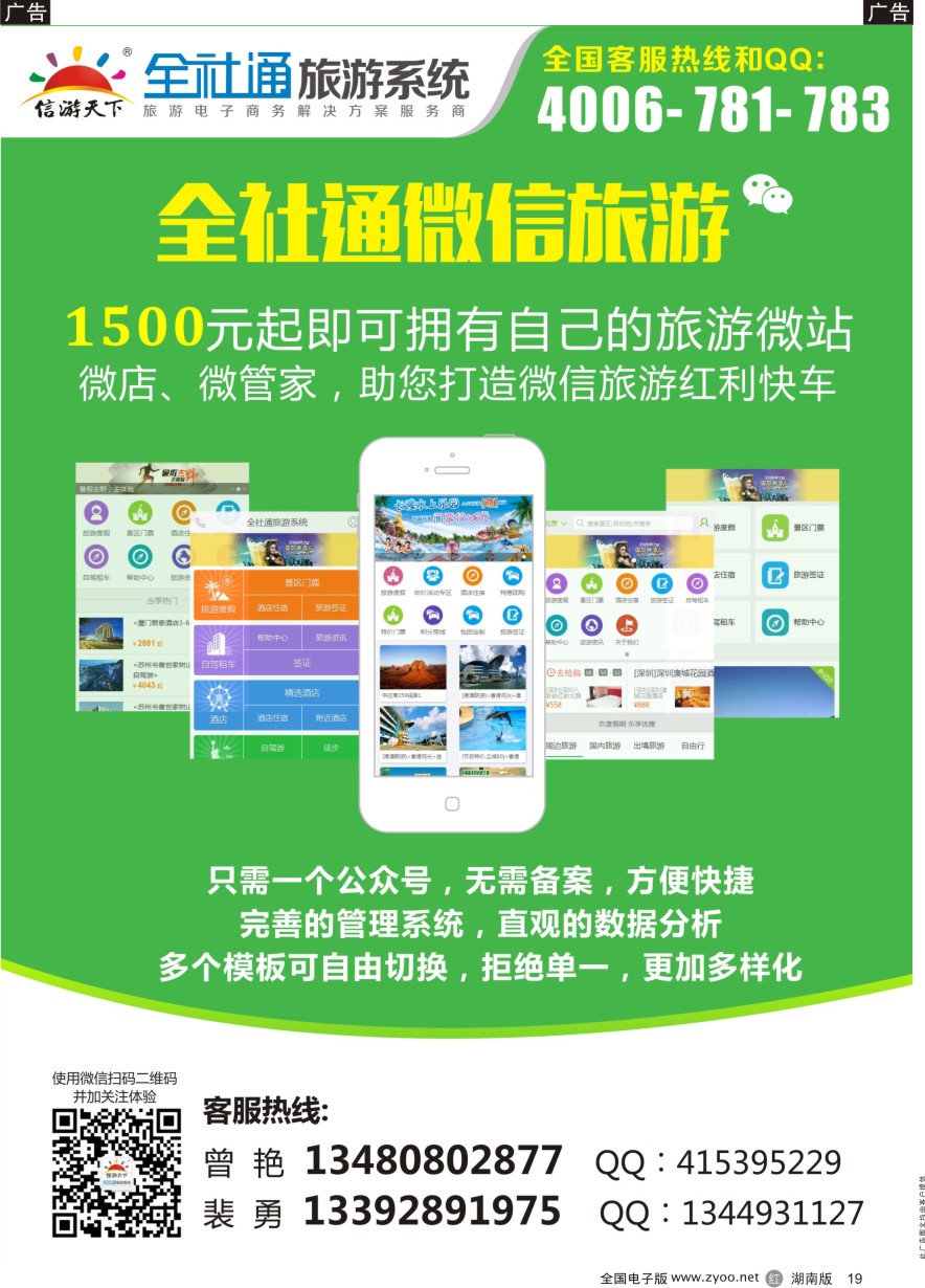 R019 全社通为您量身定制旅游网站