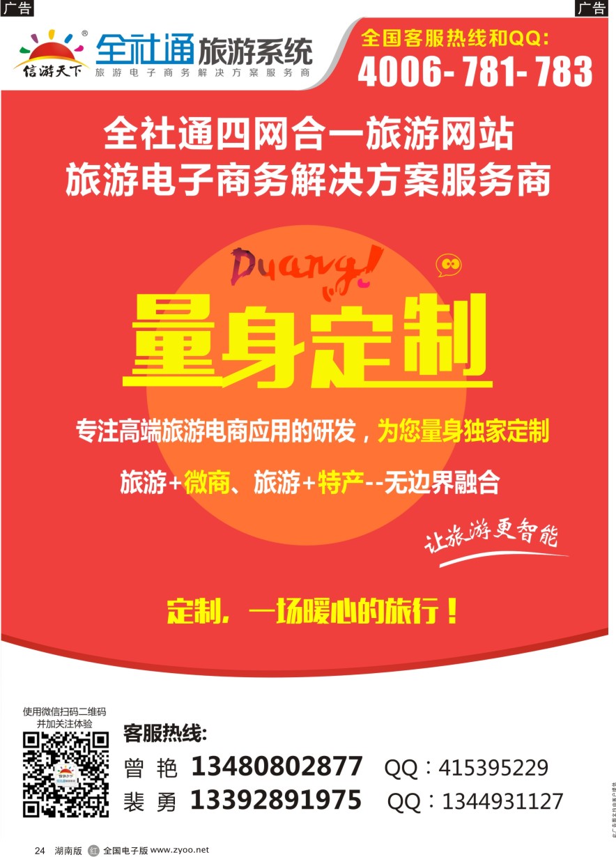 R020 1500元即刻拥有自己的旅游微店！
