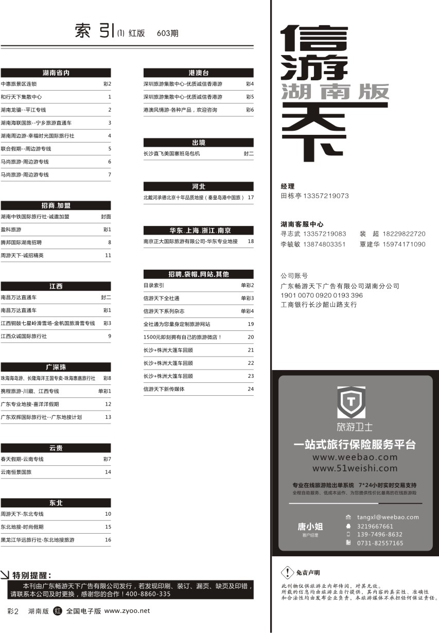 单彩2 目录索引