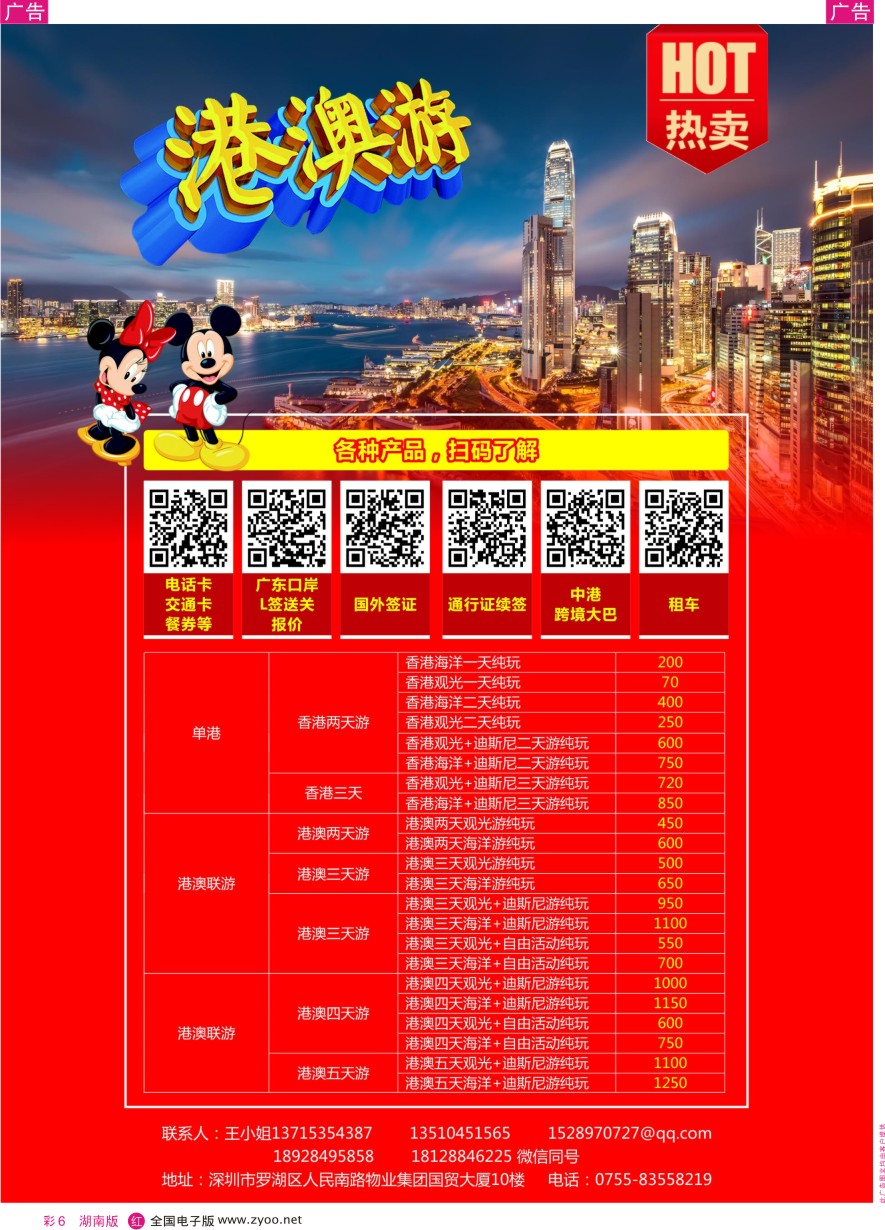 RC006 港澳风情游-各种产品，欢迎咨询