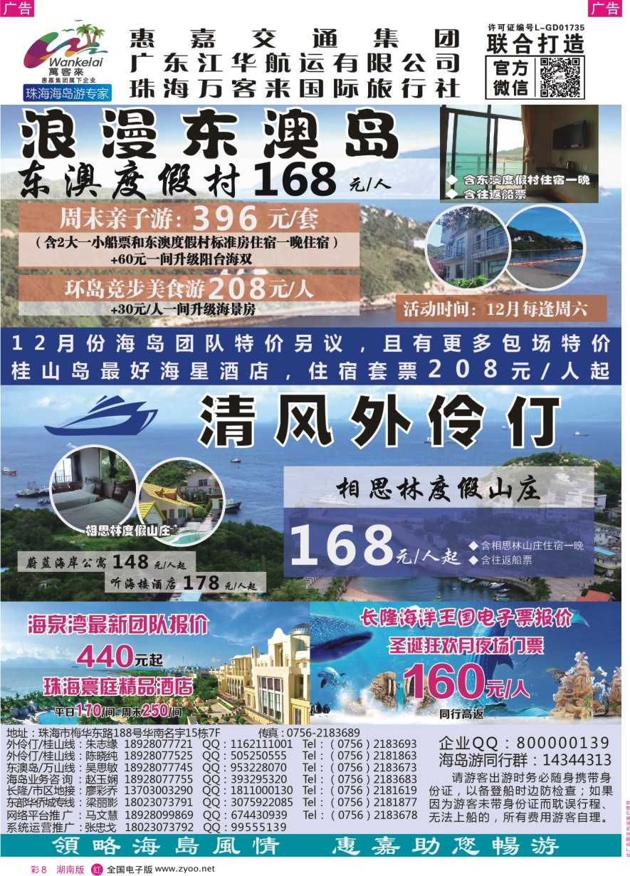 RC008 珠海海岛游、长隆海洋王国专卖—珠海惠嘉旅行社