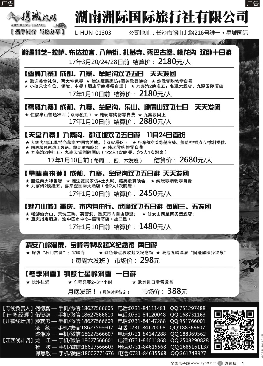 单彩1 携程旅游—川藏、江西专线