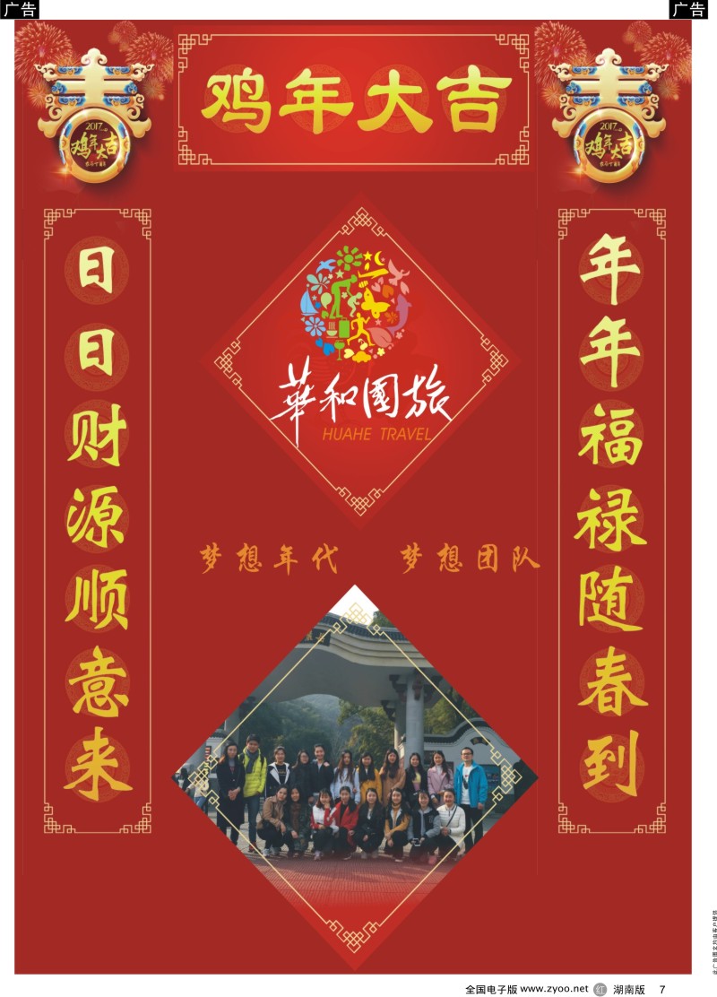 r007  华和贺年