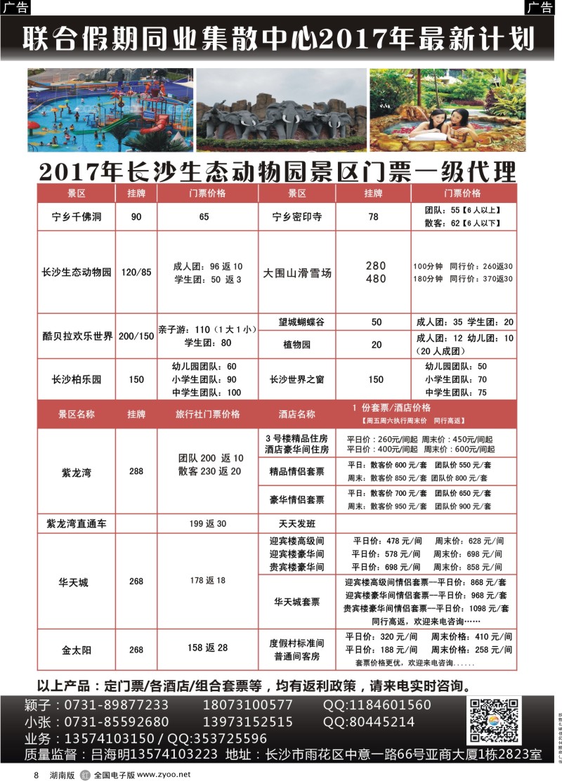 r008 联合假期--周边游专线