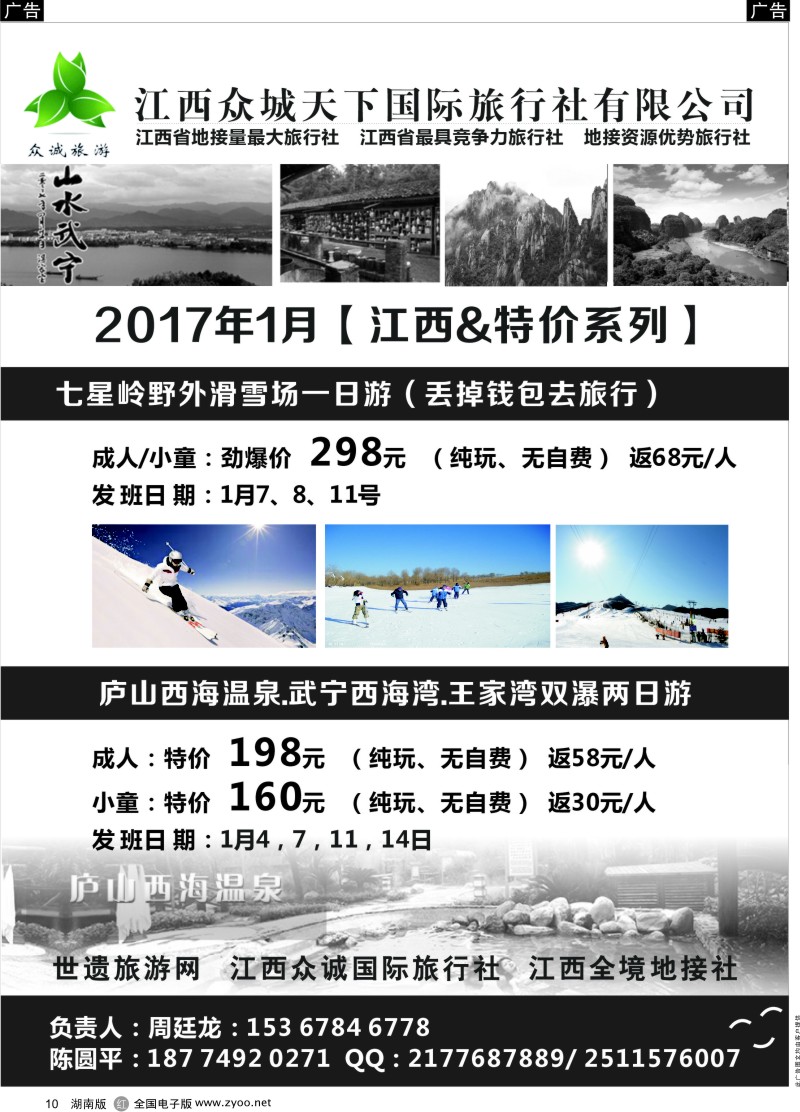 r010 江西众诚国旅