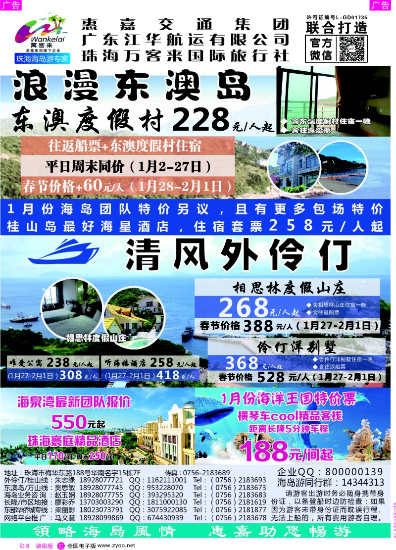 rc008 珠海海岛游、长隆海洋王国专卖—珠海惠嘉旅行社