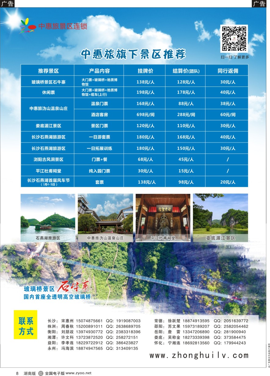 R008 中惠旅景区连锁