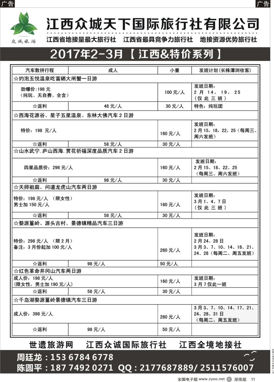 R011 江西众诚天下国际旅行社