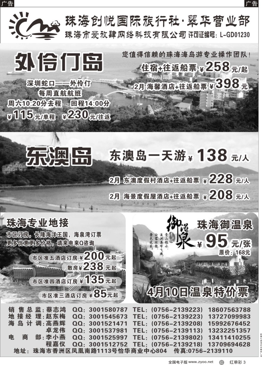 单彩3 专业海岛地接-珠海悠游旅行网