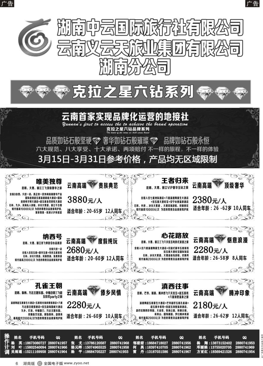 R006 云南高端奢华旅游品牌“克拉之星”