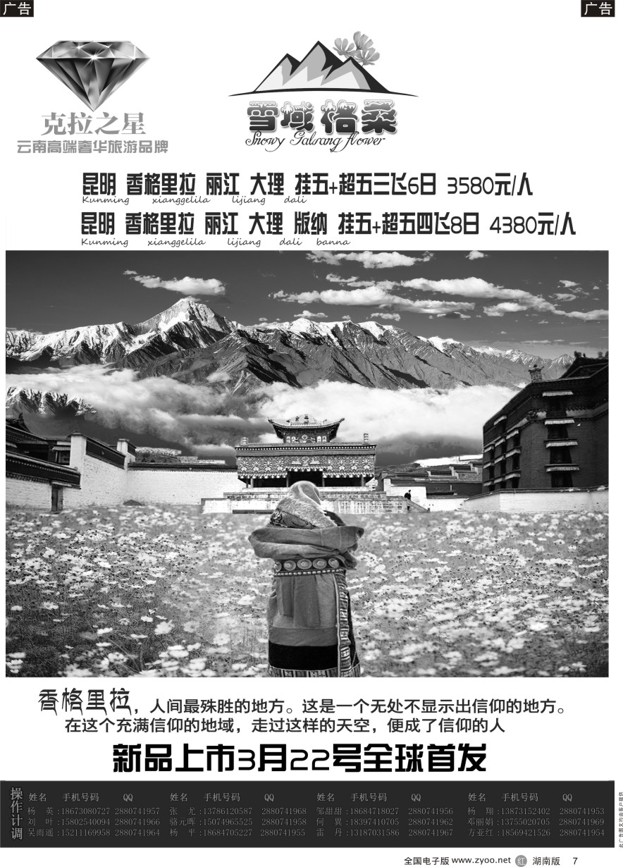 R007 云南高端奢华旅游品牌“雪域格桑”
