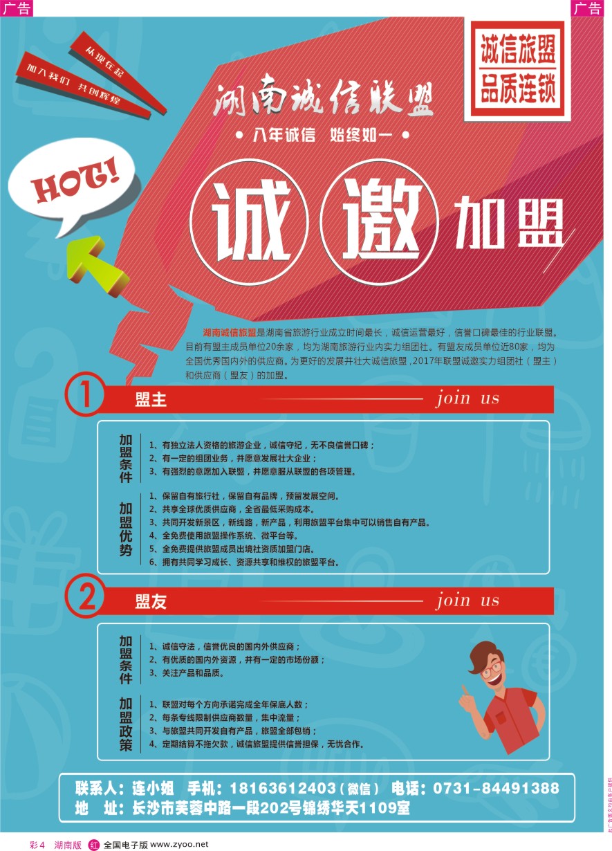 RC004 诚信联盟—诚邀加盟