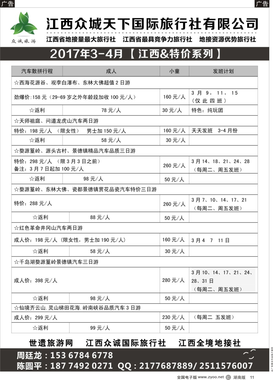 R011 江西众诚天下国际旅行社 