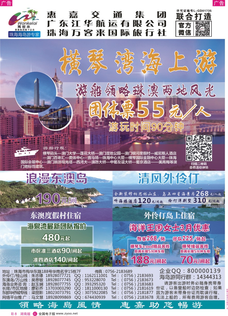 RC008 珠海海岛游、长隆海洋王国专卖—珠海惠嘉旅行社 