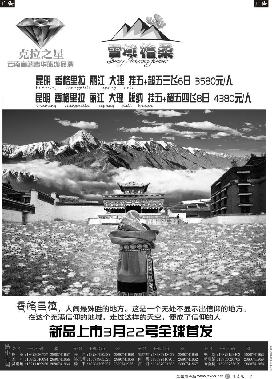 R007 云南高端奢华旅游品牌“雪域格桑”
