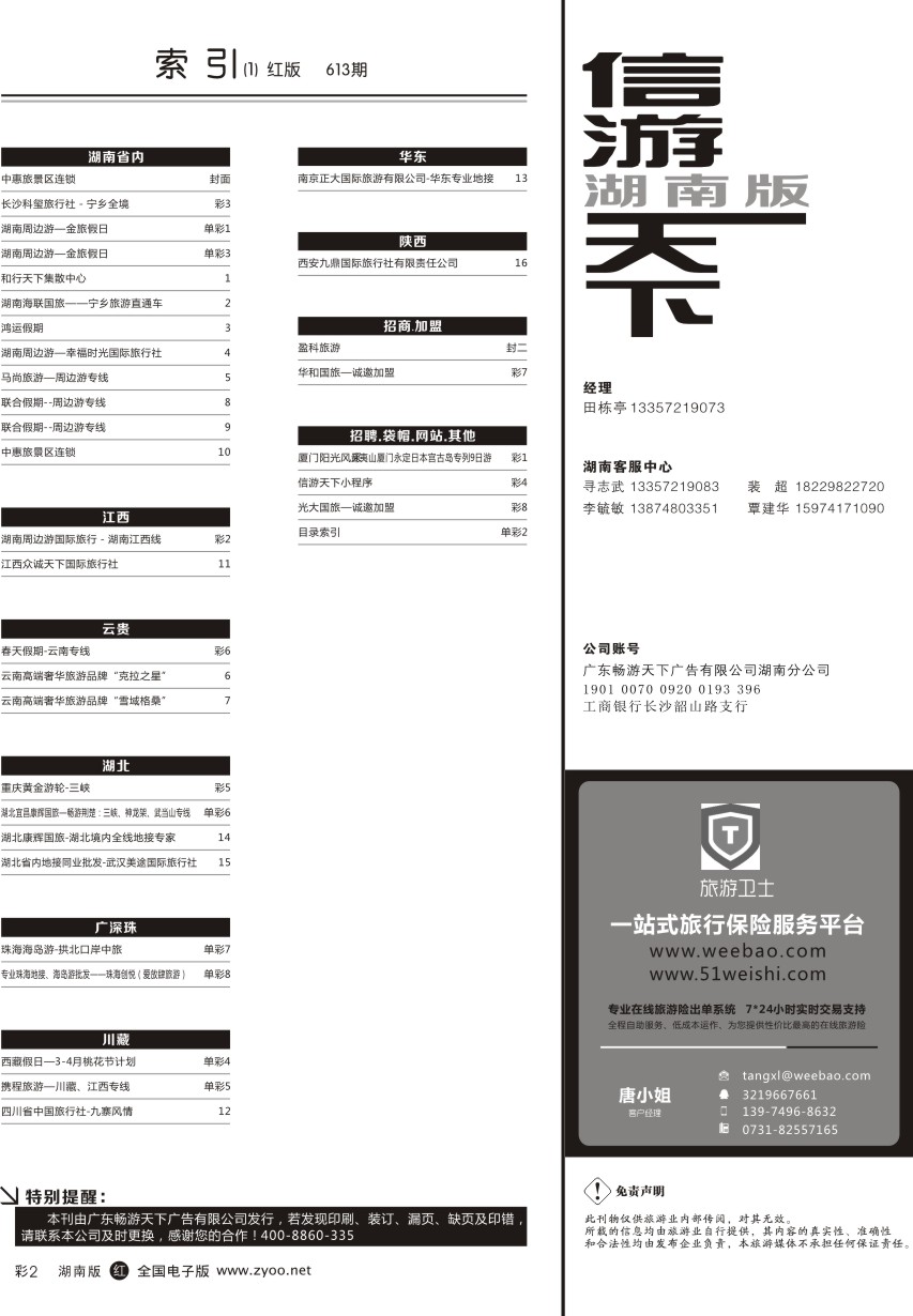 单彩2 目录索引