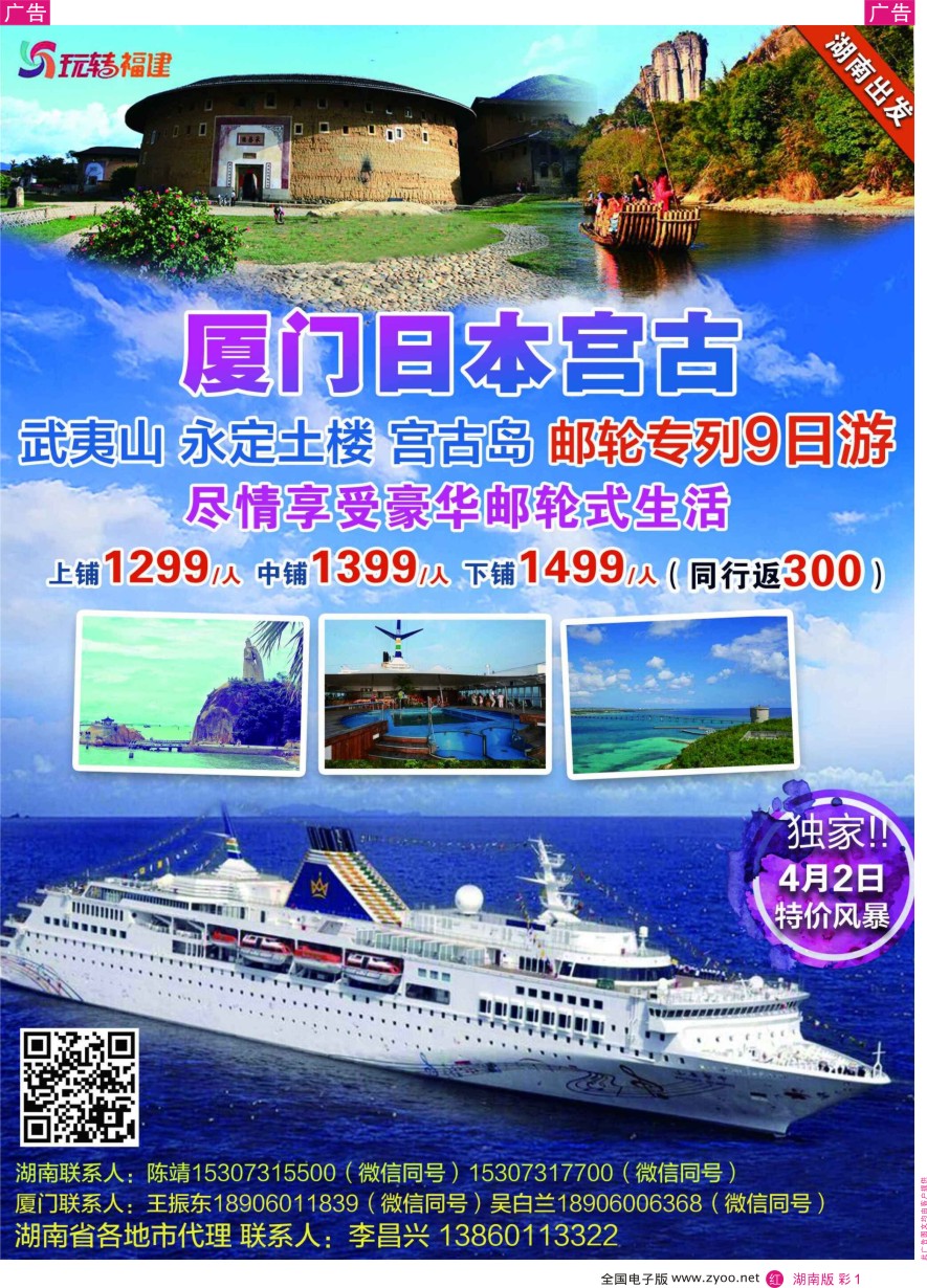 RC001 厦门阳光风采 武夷山厦门永定日本宫古岛专列9日游