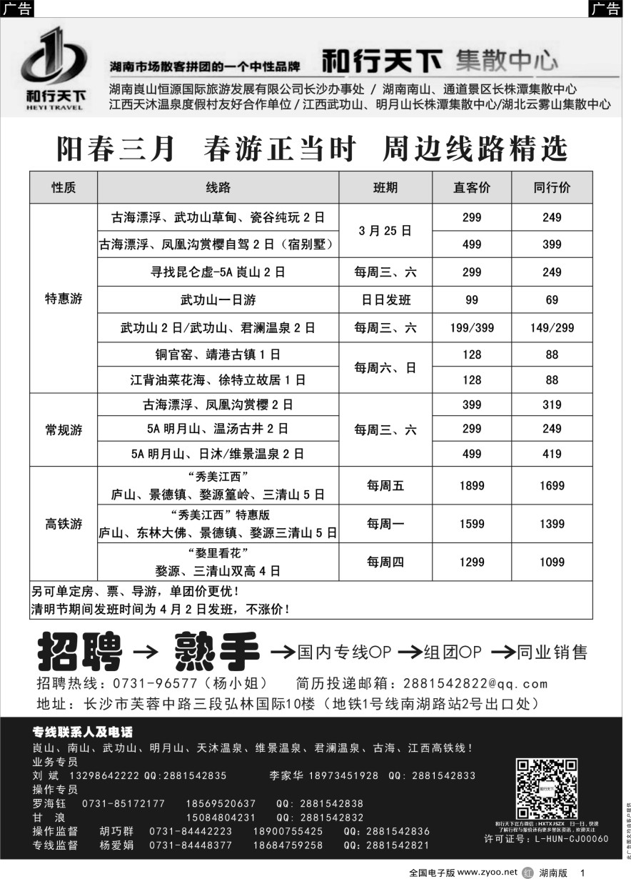 R001 和行天下集散中心