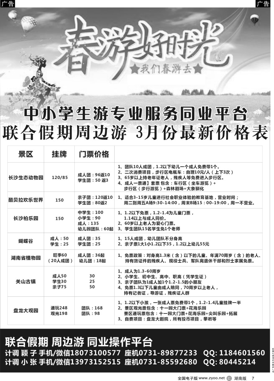 R007 联合假期--周边游专线