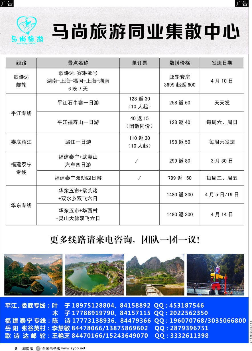 R008 马尚旅游—周边游专线