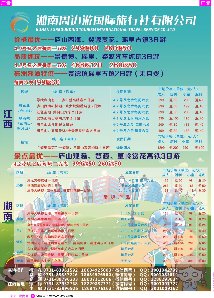 RC002 湖南周边游国际旅行－湖南江西线