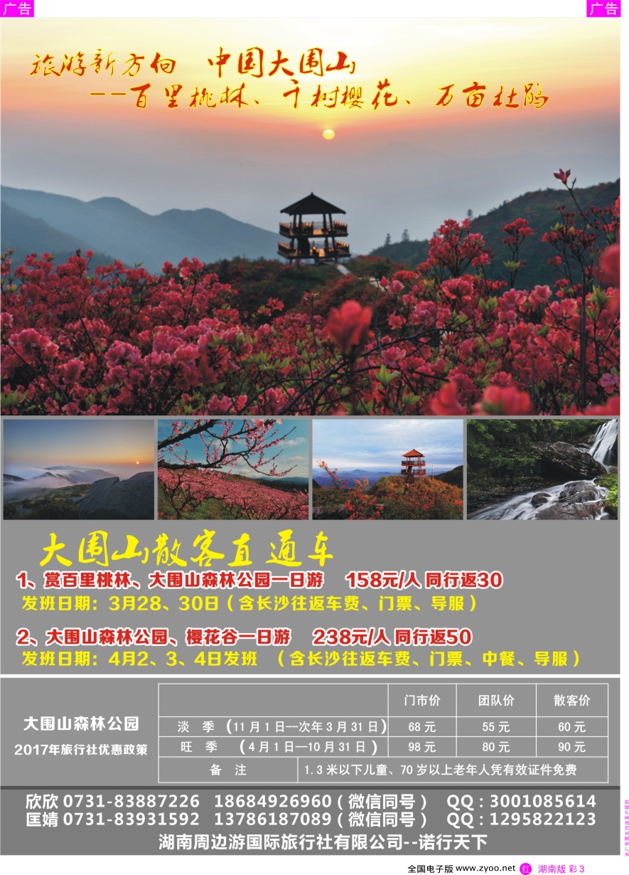 RC003 长沙科玺旅行社－宁乡全境