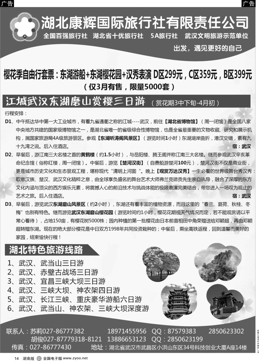 R014 湖北康辉国旅-湖北境内全线地接专家