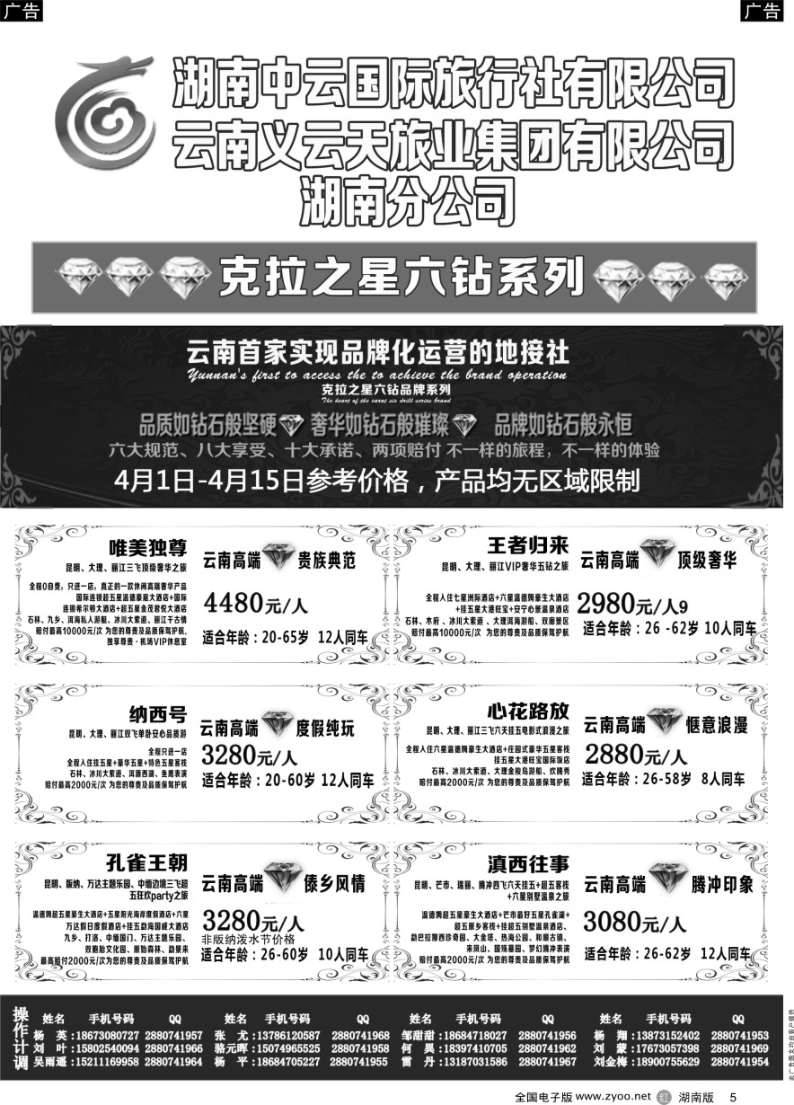 R005 云南高端奢华旅游品牌“克拉之星”