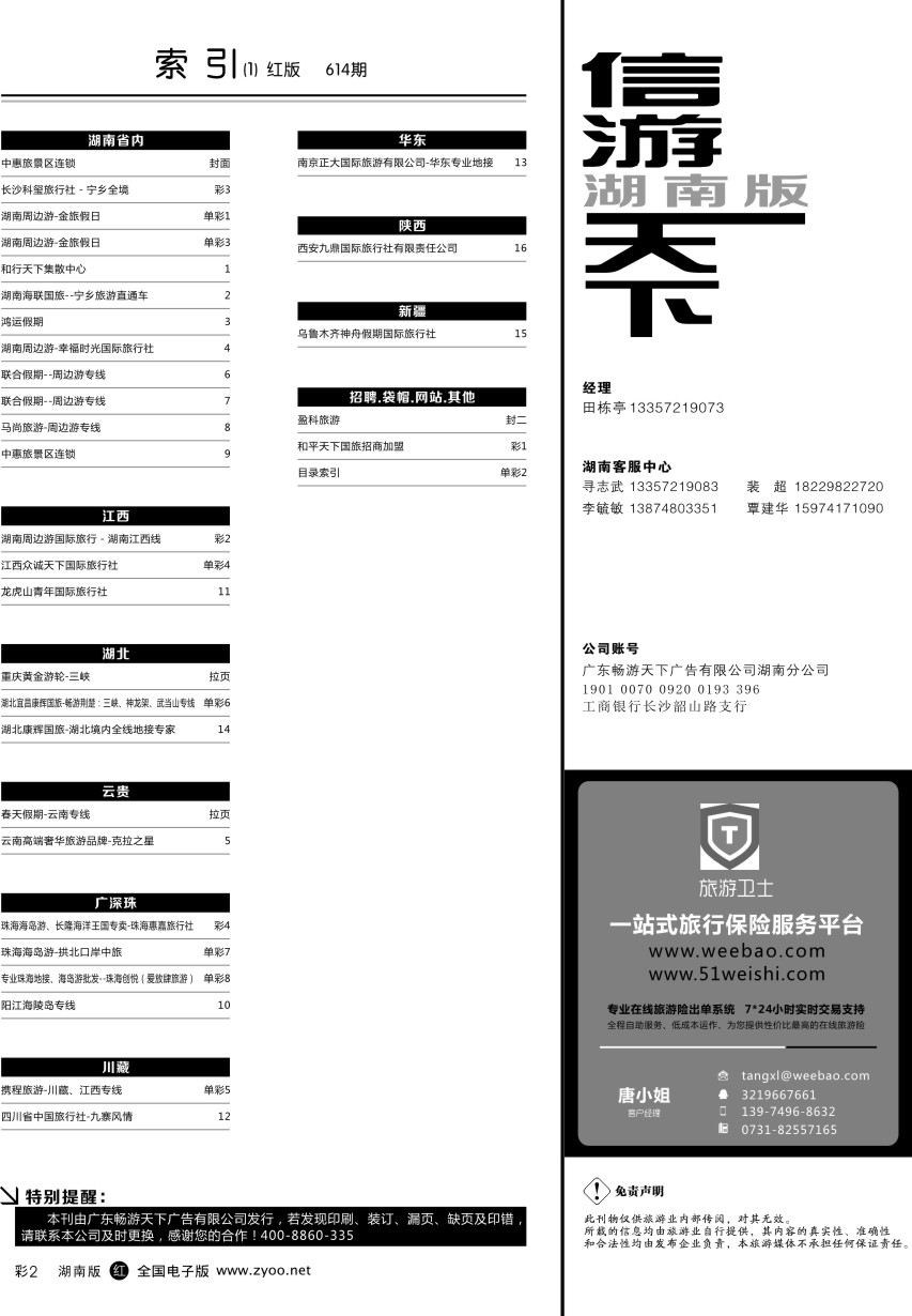 单彩2 目录索引