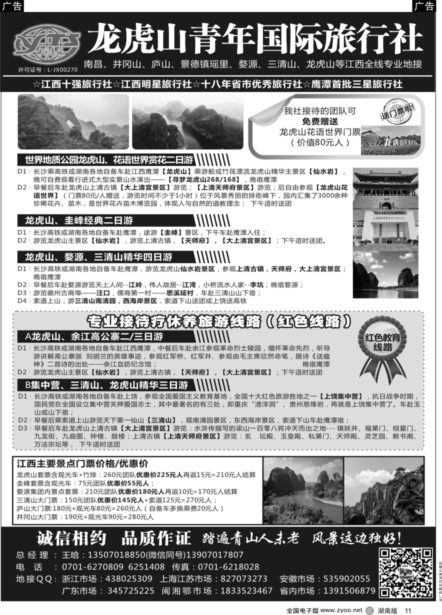 R011 龙虎山青年国际旅行社