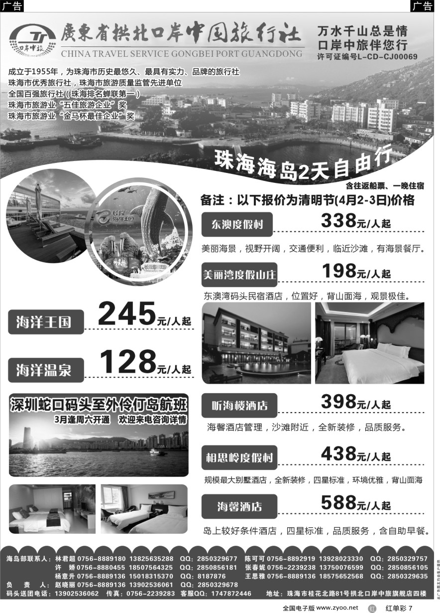 单彩7 珠海海岛游-拱北口岸中旅